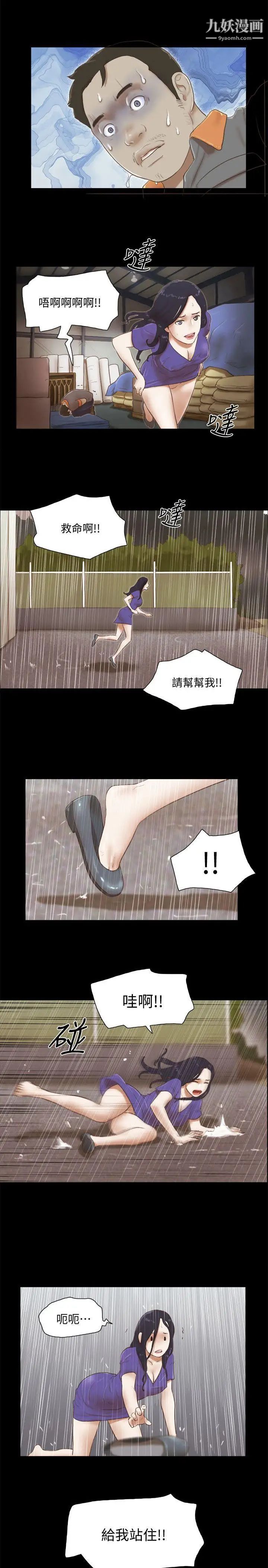 She:我的魅惑女友第75话-如果你敢动她