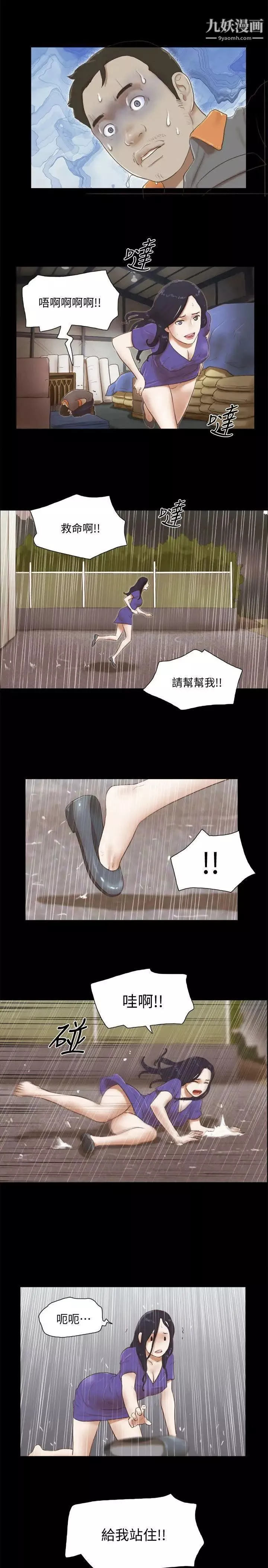 She：我的魅惑女友-第75话-如果你敢动她 - 图片 17