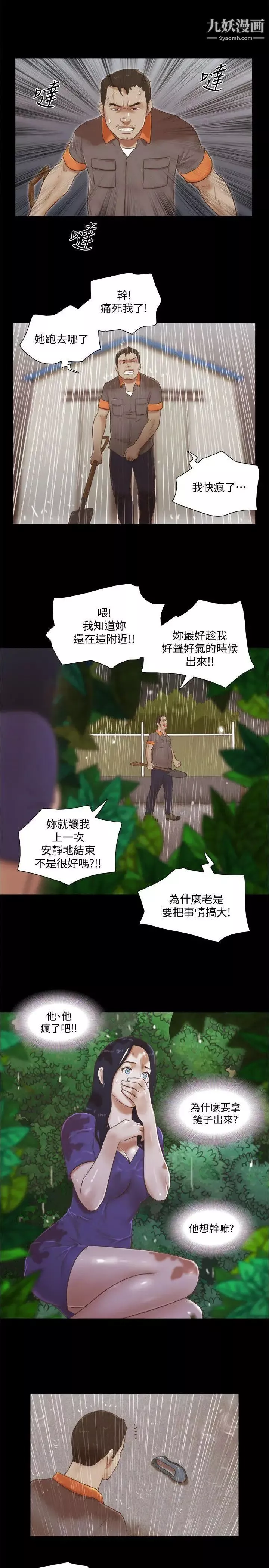 She：我的魅惑女友-第75话-如果你敢动她 - 图片 19