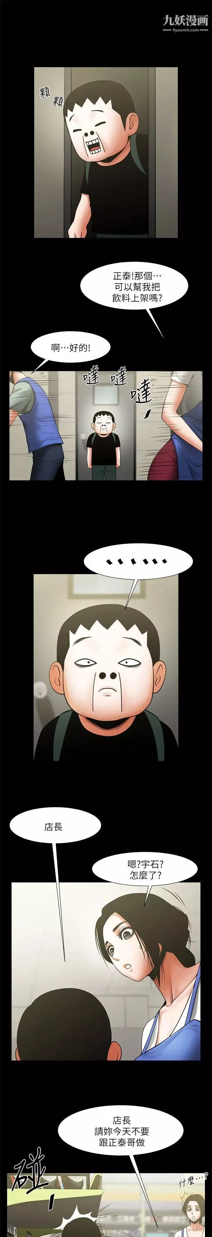共享情人第18話-銀夏的秘密面試