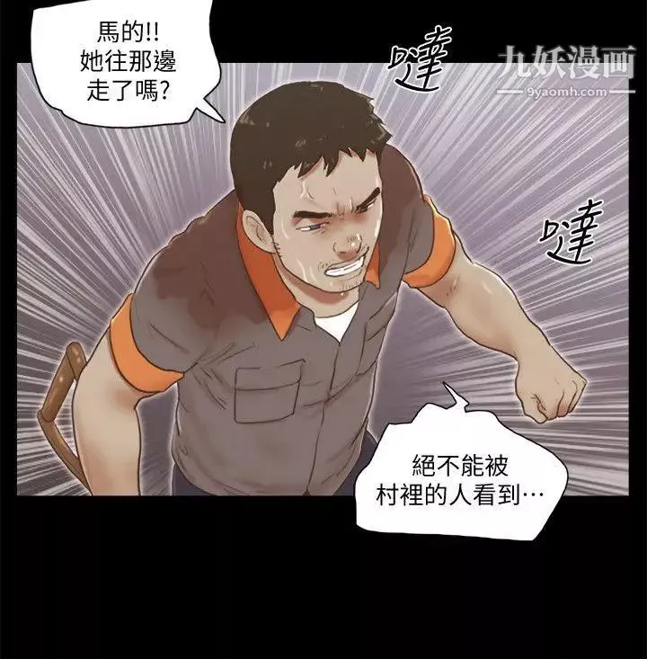 She：我的魅惑女友-第75话-如果你敢动她 - 图片 20