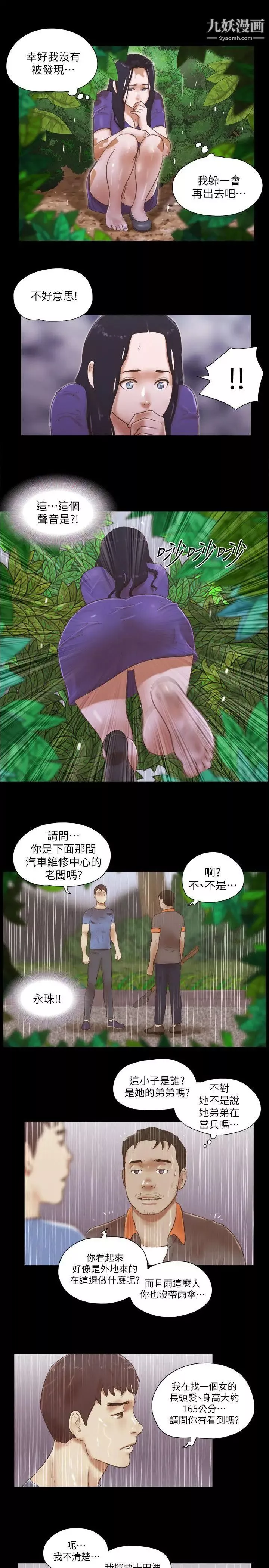 She：我的魅惑女友-第75话-如果你敢动她 - 图片 21