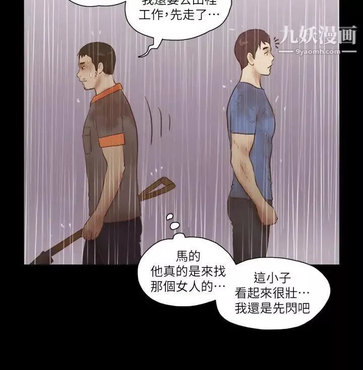 She：我的魅惑女友-第75话-如果你敢动她 - 图片 22