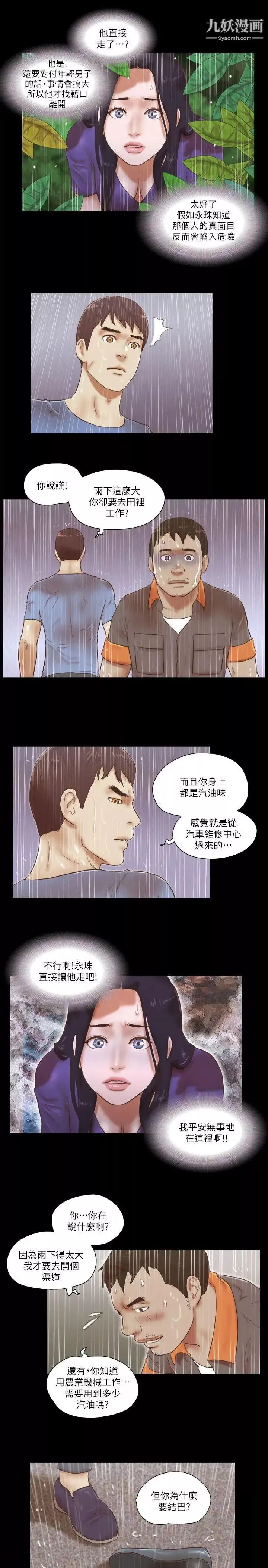 She：我的魅惑女友-第75话-如果你敢动她 - 图片 23