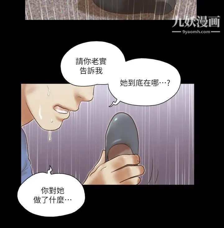 She：我的魅惑女友第75話-如果你敢動她