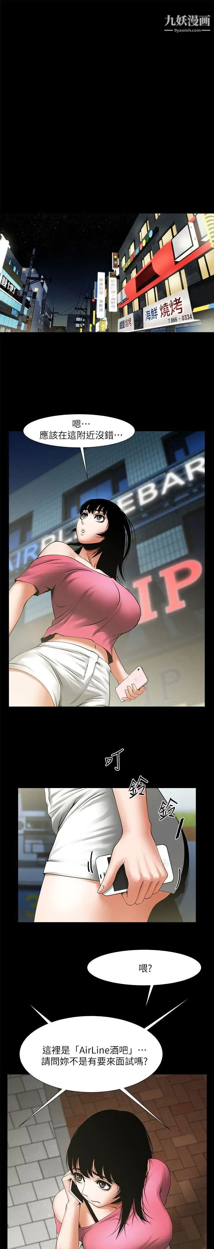 共享情人第18话-银夏的秘密面试