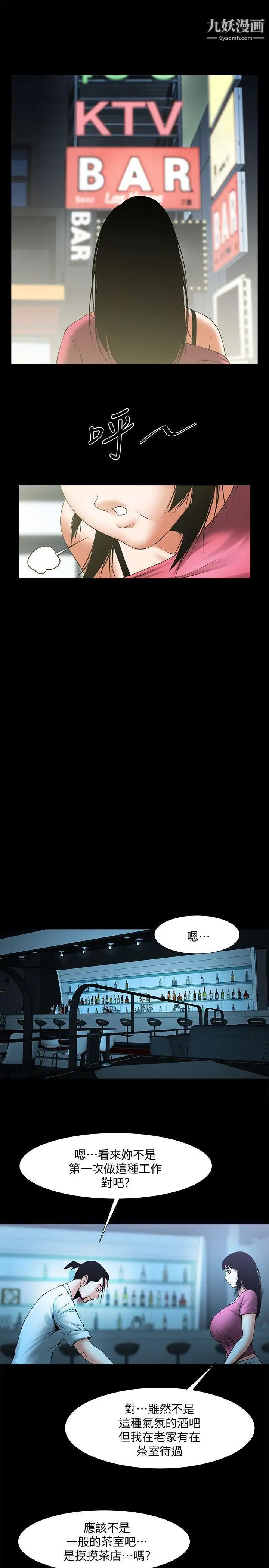 共享情人第18话-银夏的秘密面试