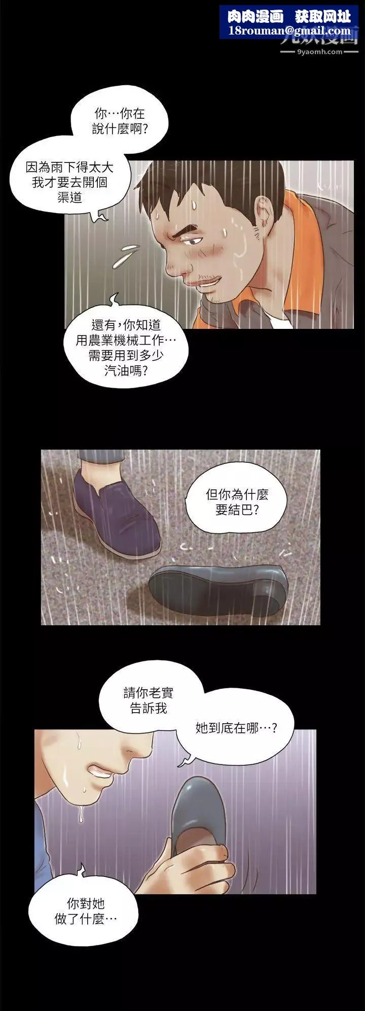 She：我的魅惑女友第76話-雨中的兩人