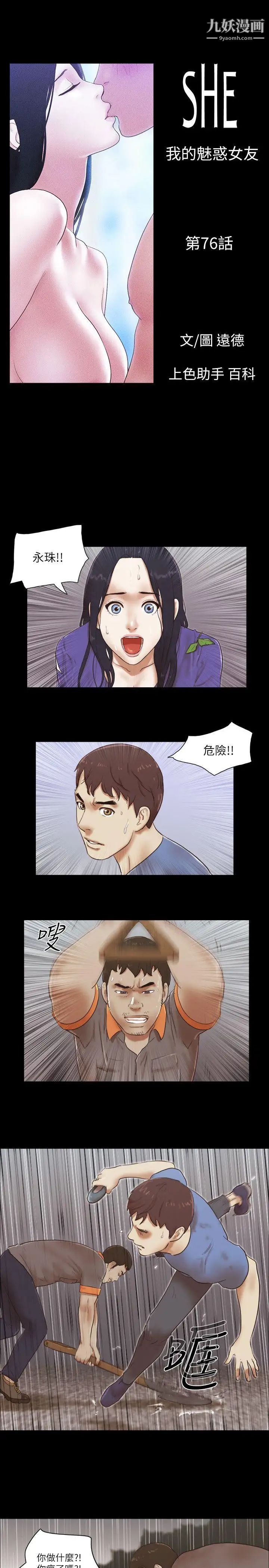 She:我的魅惑女友第76话-雨中的两人