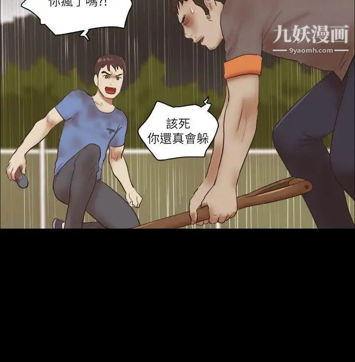 She:我的魅惑女友第76话-雨中的两人
