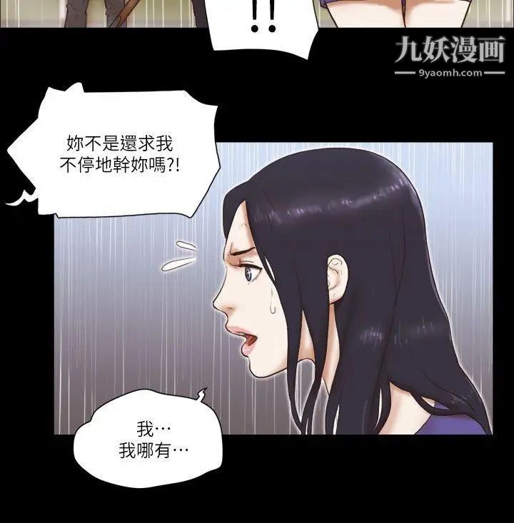She:我的魅惑女友第76话-雨中的两人