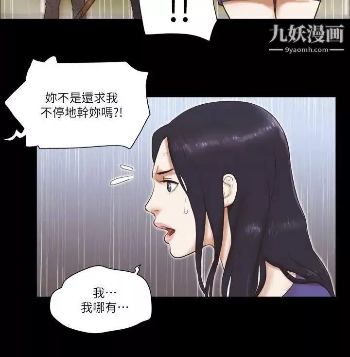 She：我的魅惑女友-第76话-雨中的两人 - 图片 7