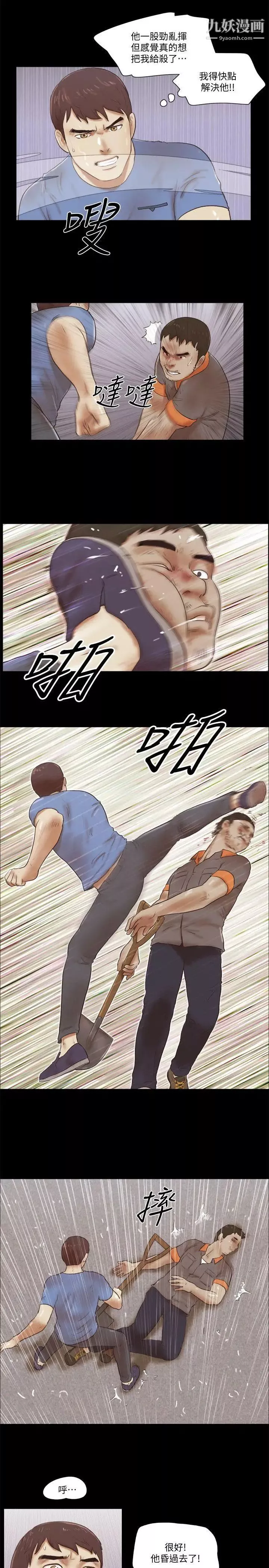 She：我的魅惑女友第76話-雨中的兩人