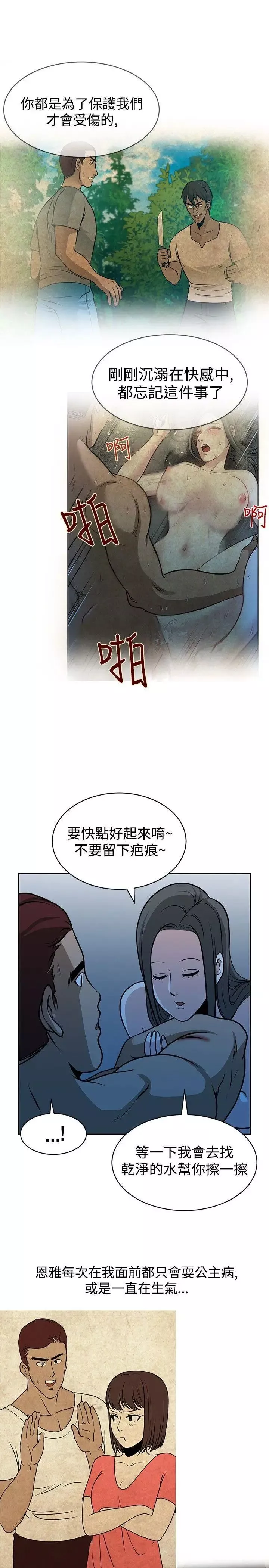 要交換嗎?第17話-充實感