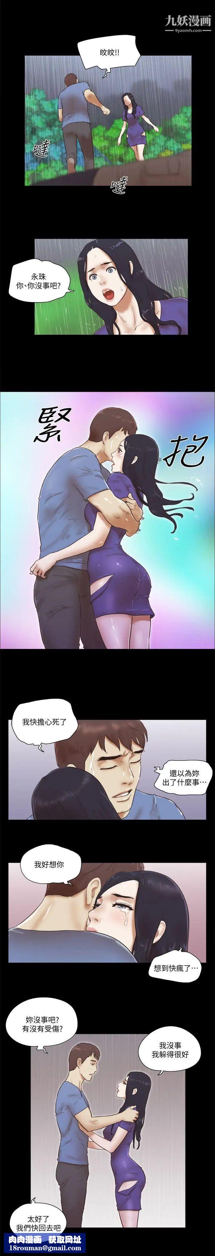 She：我的魅惑女友第76话-雨中的两人