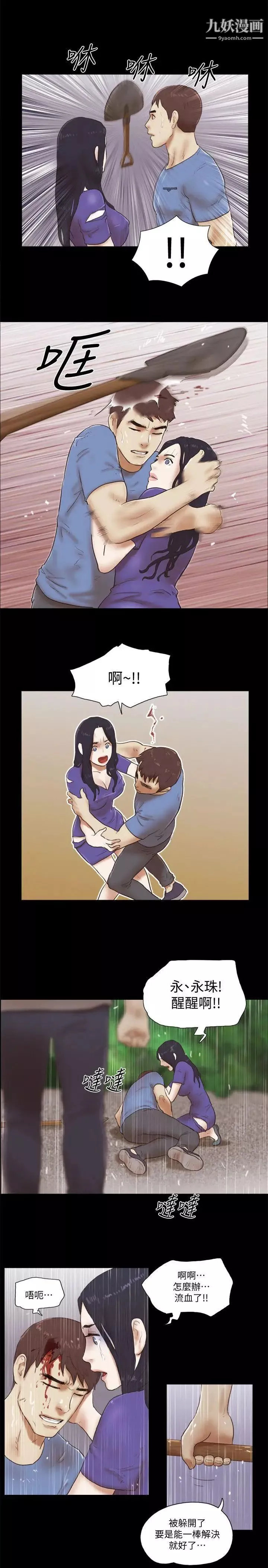 She：我的魅惑女友-第76话-雨中的两人 - 图片 16