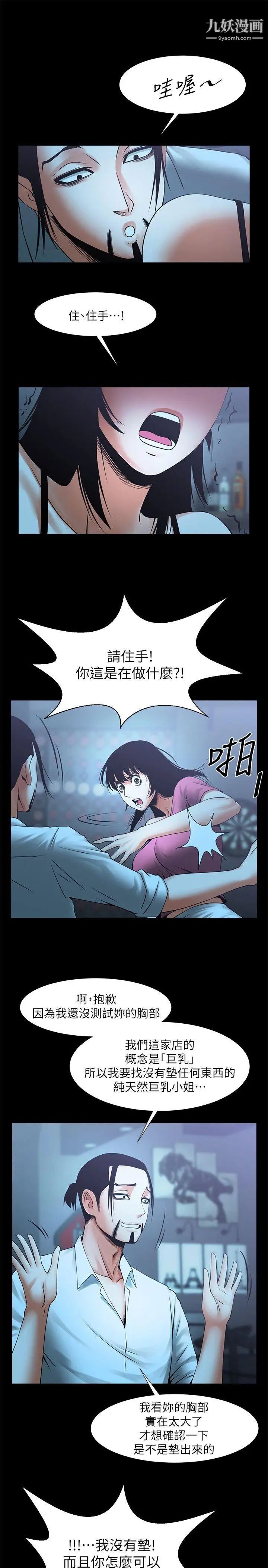 共享情人第18話-銀夏的秘密面試