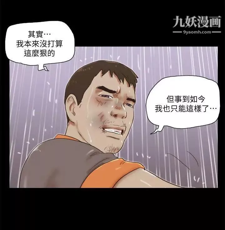 She：我的魅惑女友第76話-雨中的兩人