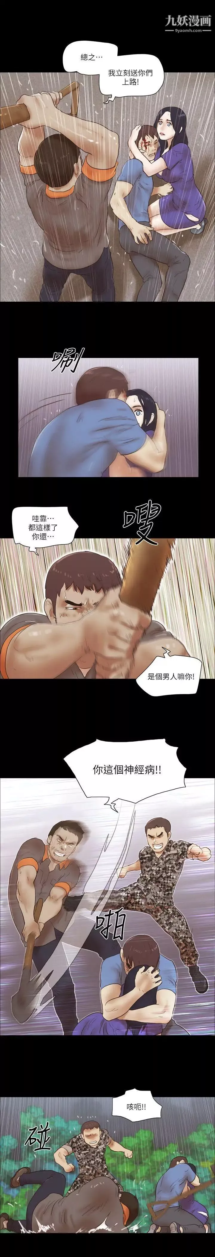 She：我的魅惑女友-第76话-雨中的两人 - 图片 18