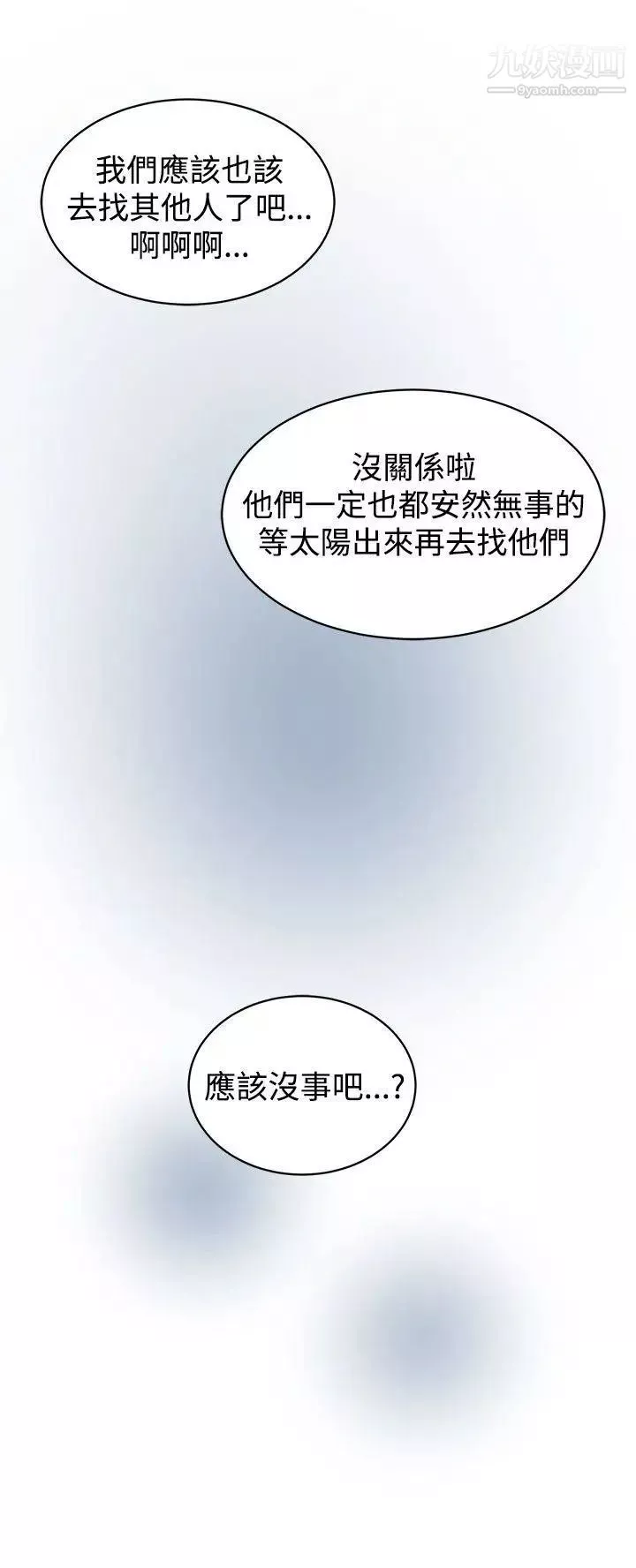 要交換嗎?第17話-充實感