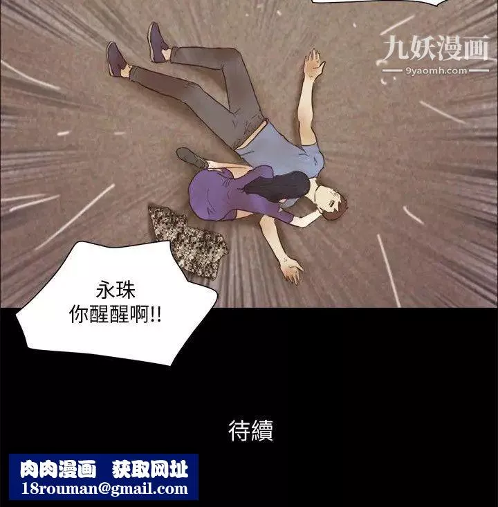 She：我的魅惑女友第76話-雨中的兩人
