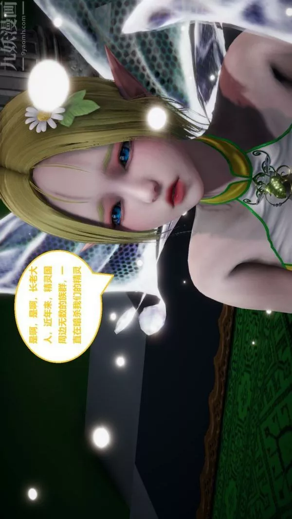 [3D]精灵救世主-第01话 - 图片 9