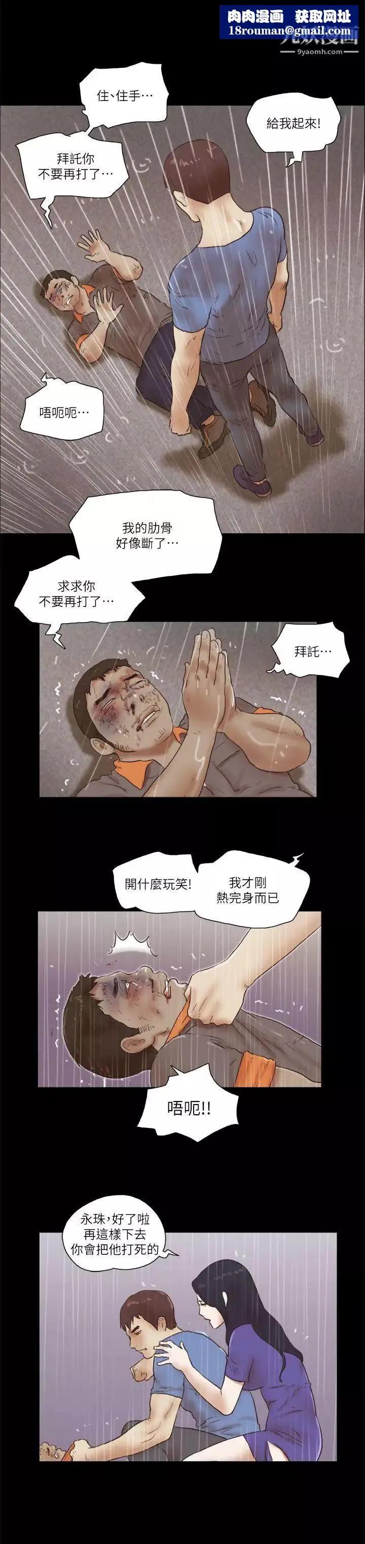 She：我的魅惑女友-第77话-我在这边帮你吧 - 图片 1