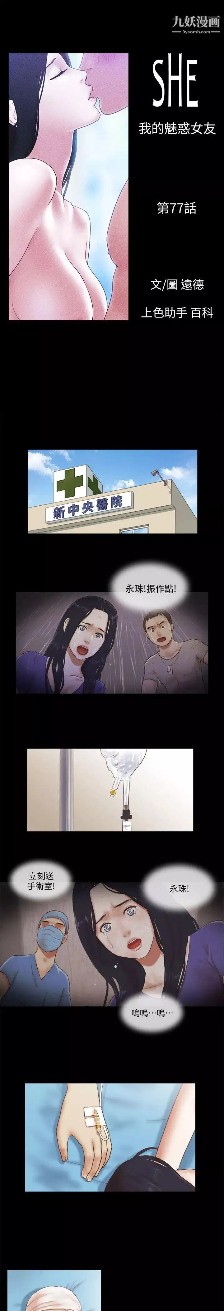 She：我的魅惑女友-第77话-我在这边帮你吧 - 图片 4