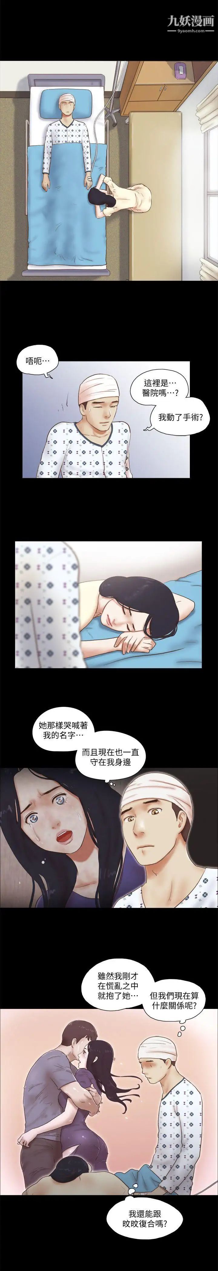 She:我的魅惑女友第77话-我在这边帮你吧