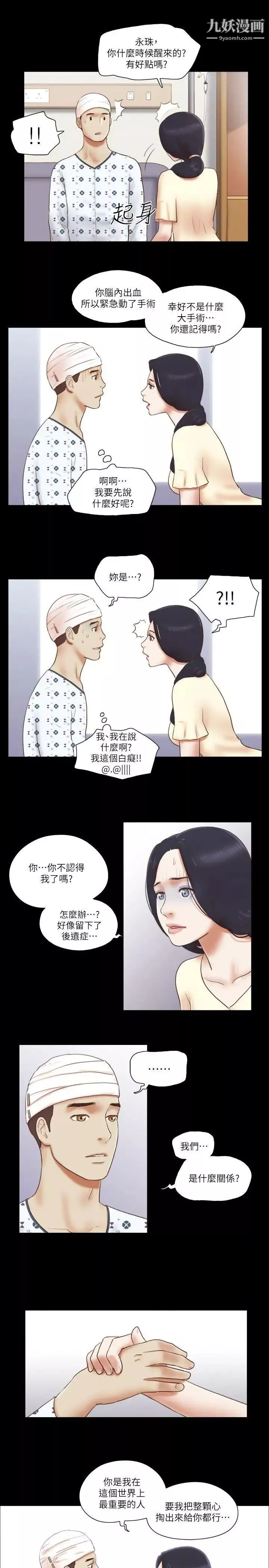 She：我的魅惑女友第77話-我在這邊幫你吧