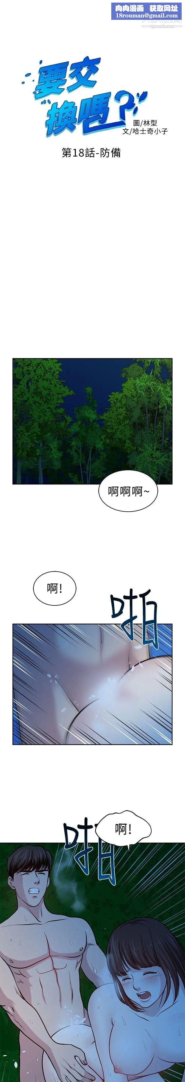 要交换吗?第18话-防备