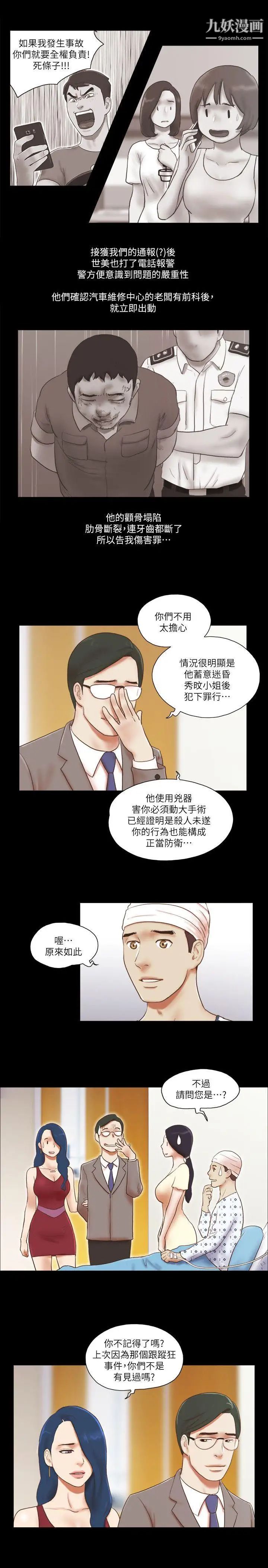 She:我的魅惑女友第77话-我在这边帮你吧