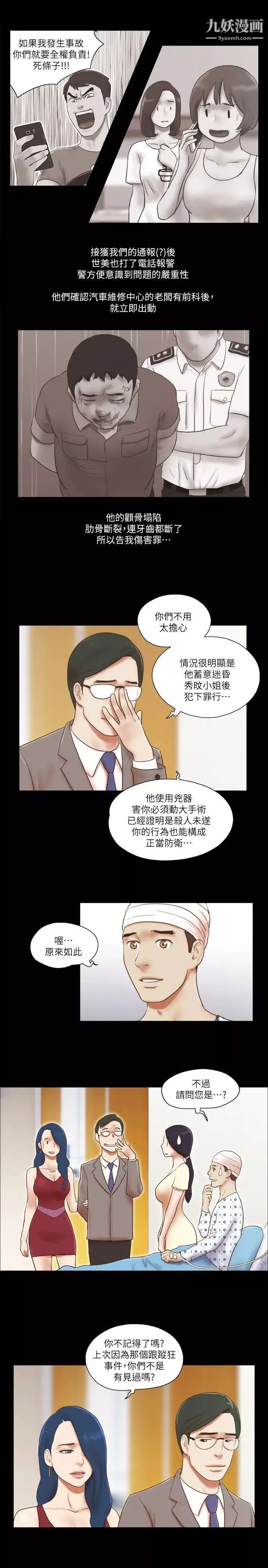 She：我的魅惑女友第77話-我在這邊幫你吧