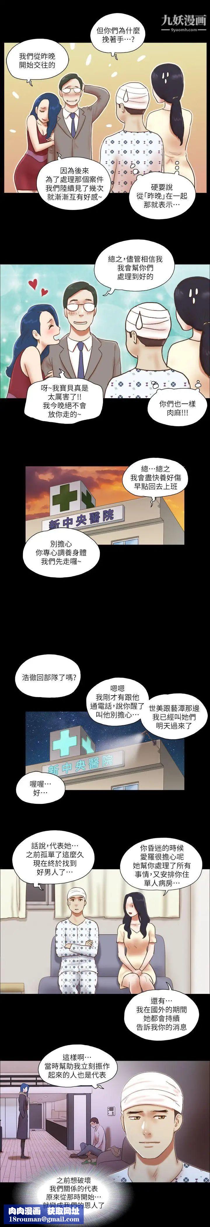 She：我的魅惑女友第77話-我在這邊幫你吧