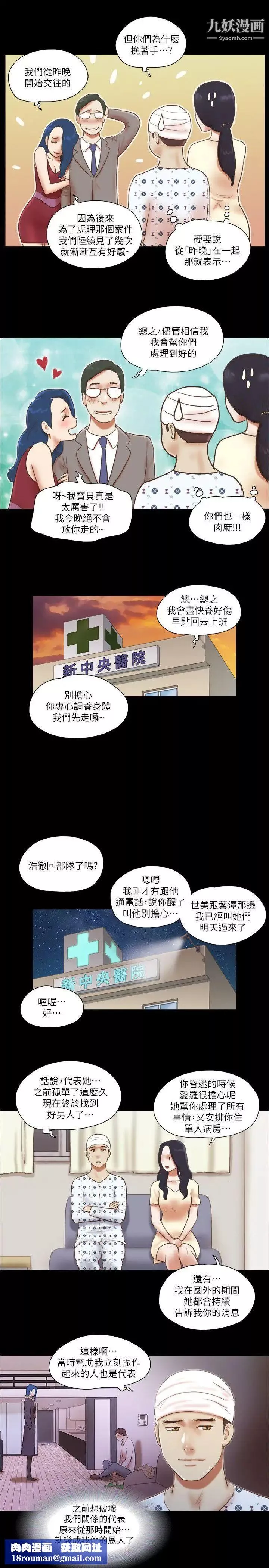 She：我的魅惑女友-第77话-我在这边帮你吧 - 图片 14