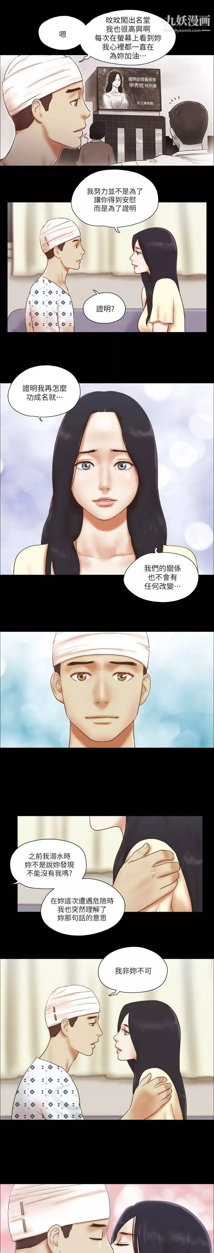 She：我的魅惑女友-第77话-我在这边帮你吧 - 图片 16