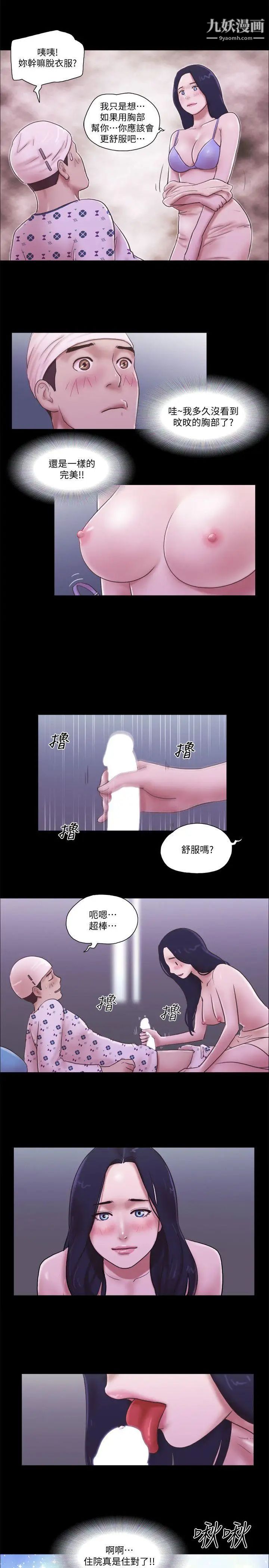 She：我的魅惑女友第77话-我在这边帮你吧