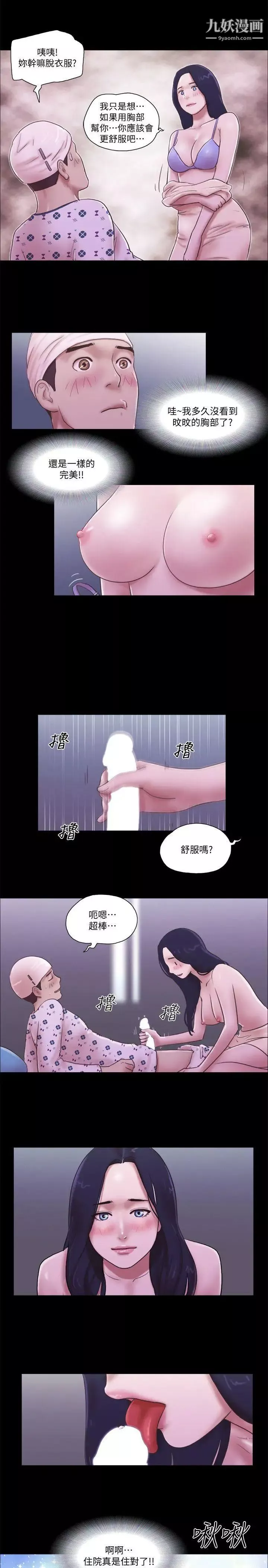 She：我的魅惑女友-第77话-我在这边帮你吧 - 图片 22