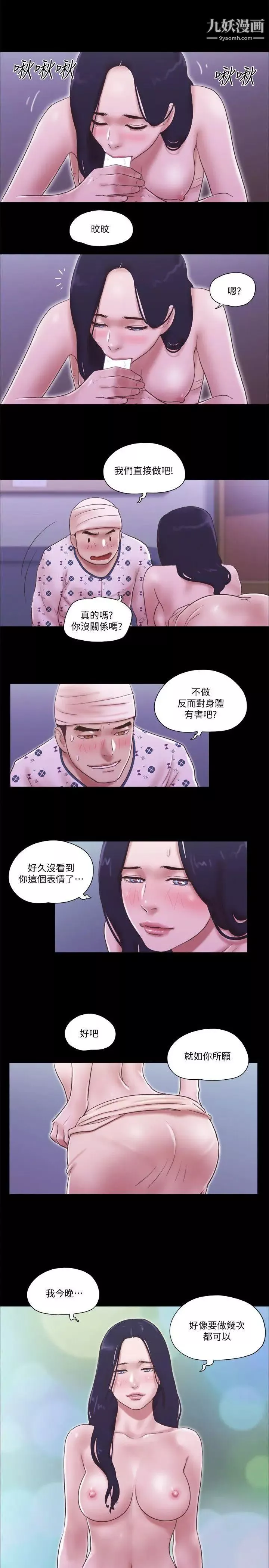 She：我的魅惑女友-第78话-多抱我几次 - 图片 2