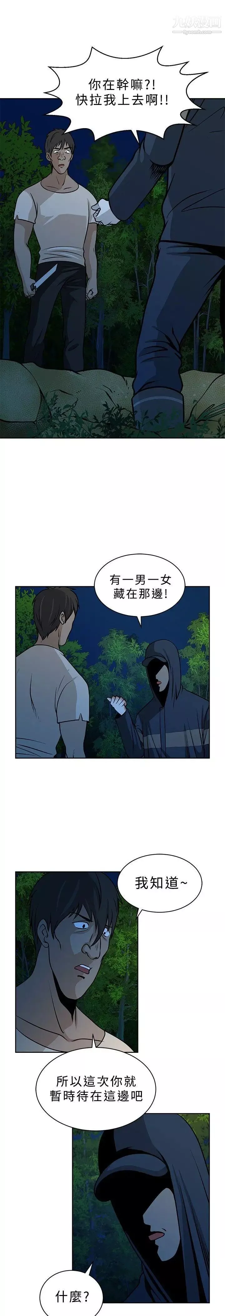 要交换吗?-第19话-坏人们 - 图片 3