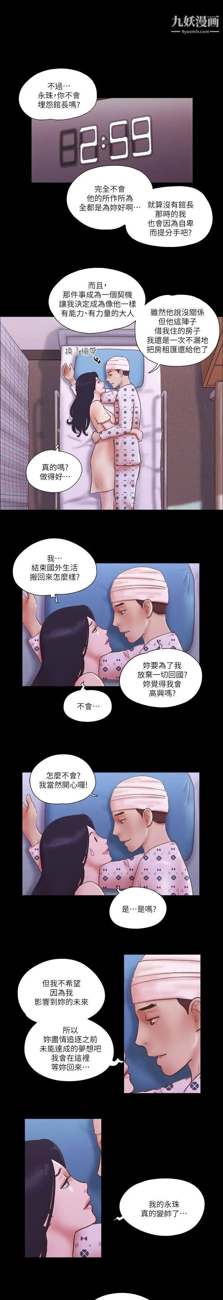 She：我的魅惑女友第78話-多抱我幾次