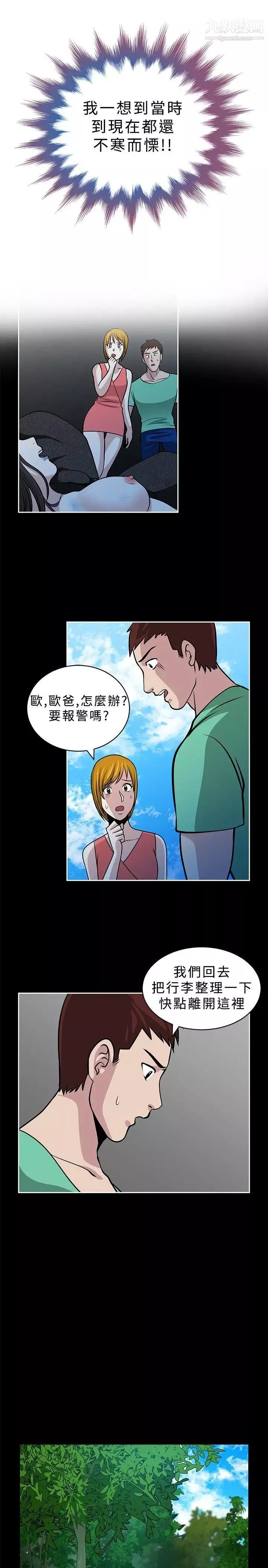 要交换吗?-第19话-坏人们 - 图片 7
