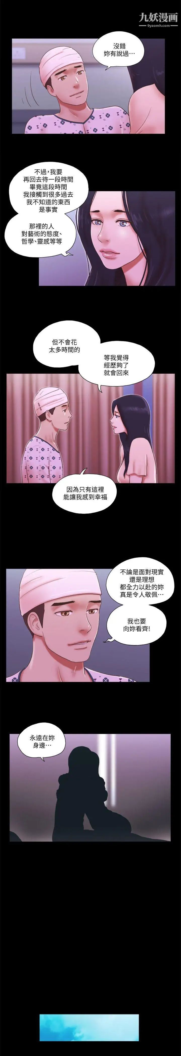 She:我的魅惑女友第78话-多抱我几次