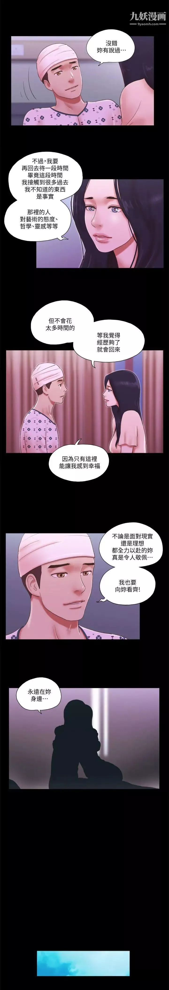 She：我的魅惑女友-第78话-多抱我几次 - 图片 18