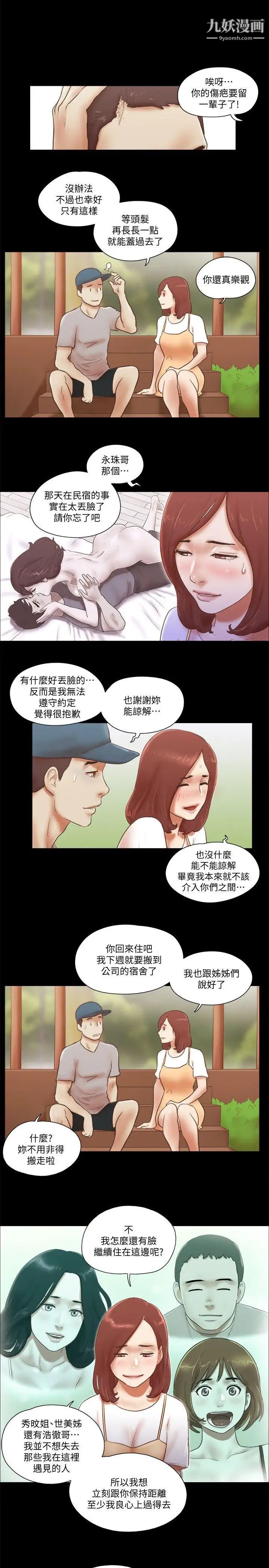 She:我的魅惑女友第78话-多抱我几次