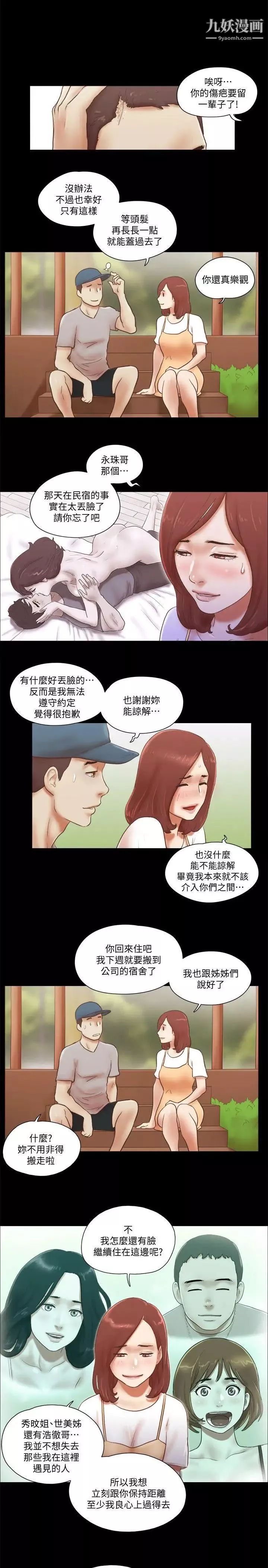 She：我的魅惑女友-第78话-多抱我几次 - 图片 20