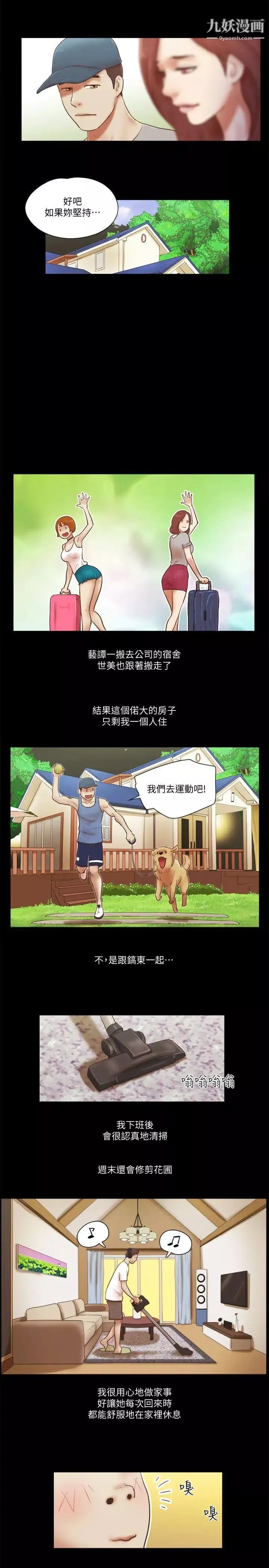 She：我的魅惑女友-第78话-多抱我几次 - 图片 22