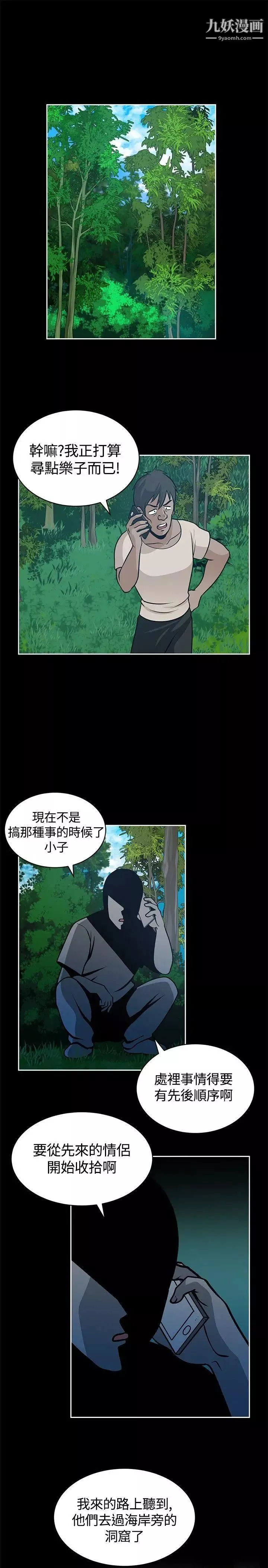 要交换吗?-第19话-坏人们 - 图片 13