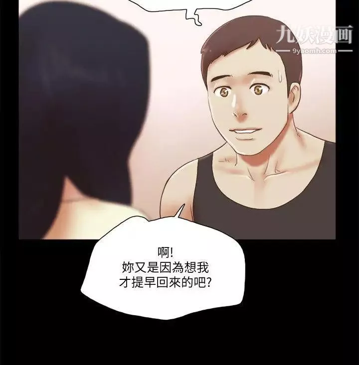 She：我的魅惑女友-第78话-多抱我几次 - 图片 25