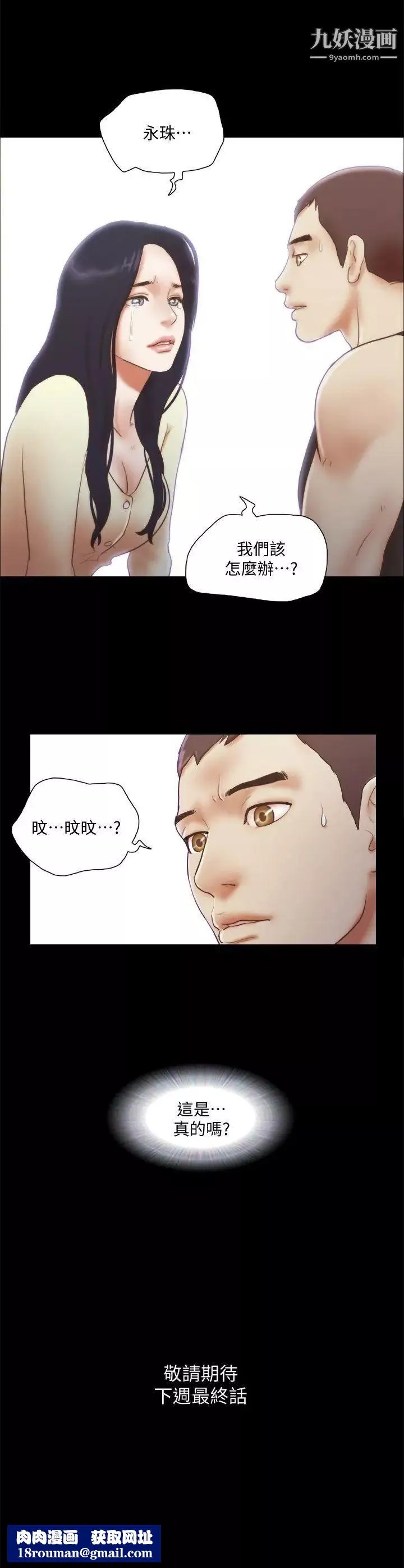 She：我的魅惑女友-第78话-多抱我几次 - 图片 26